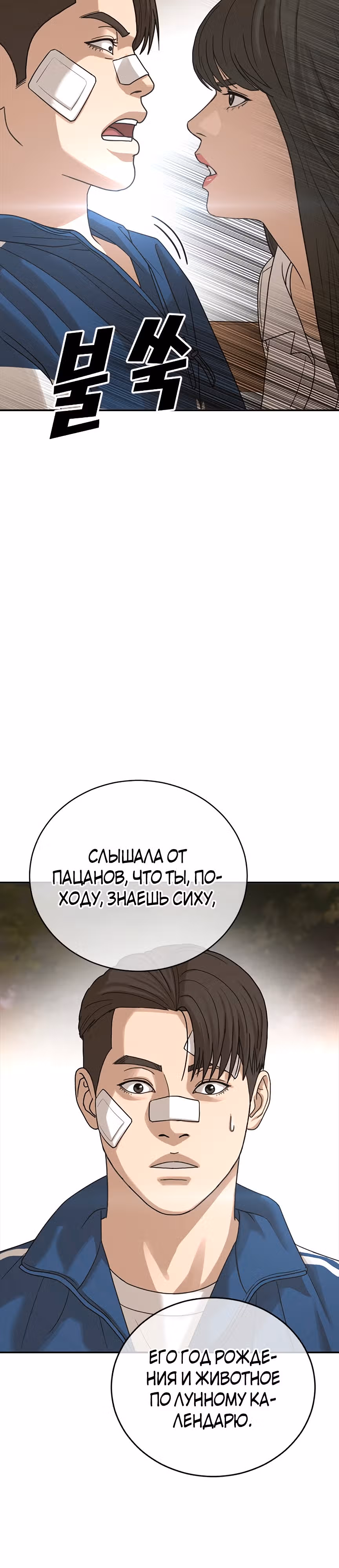 Поколение Ольччан — Том 1 · Глава 3, страница 32