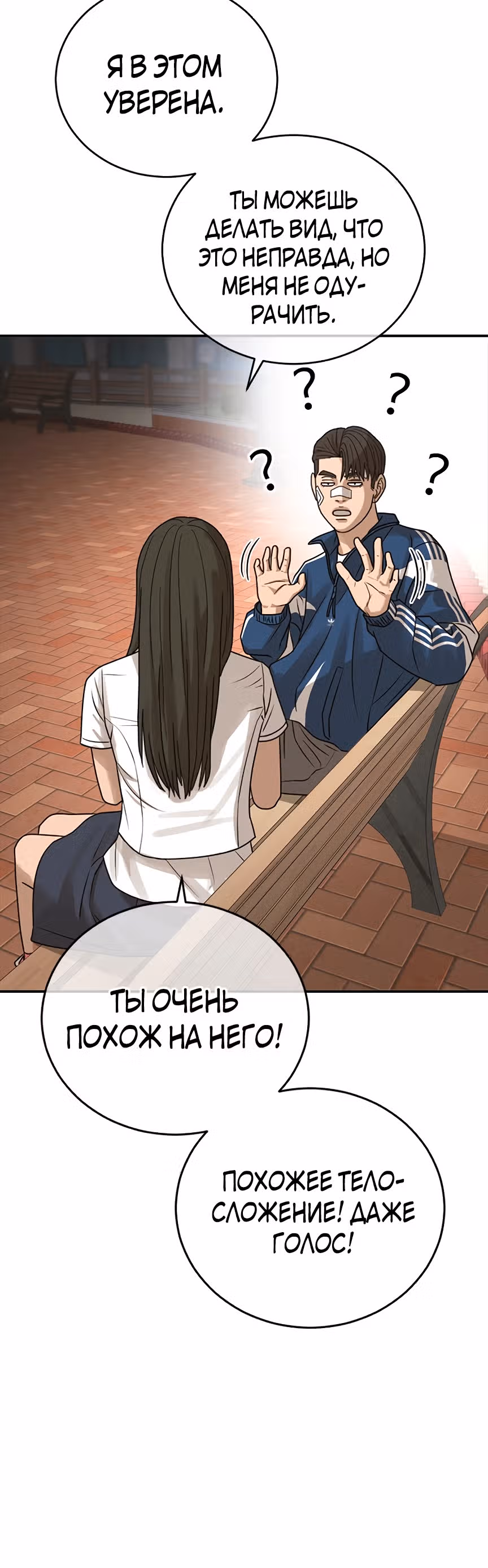 Поколение Ольччан — Том 1 · Глава 3, страница 36