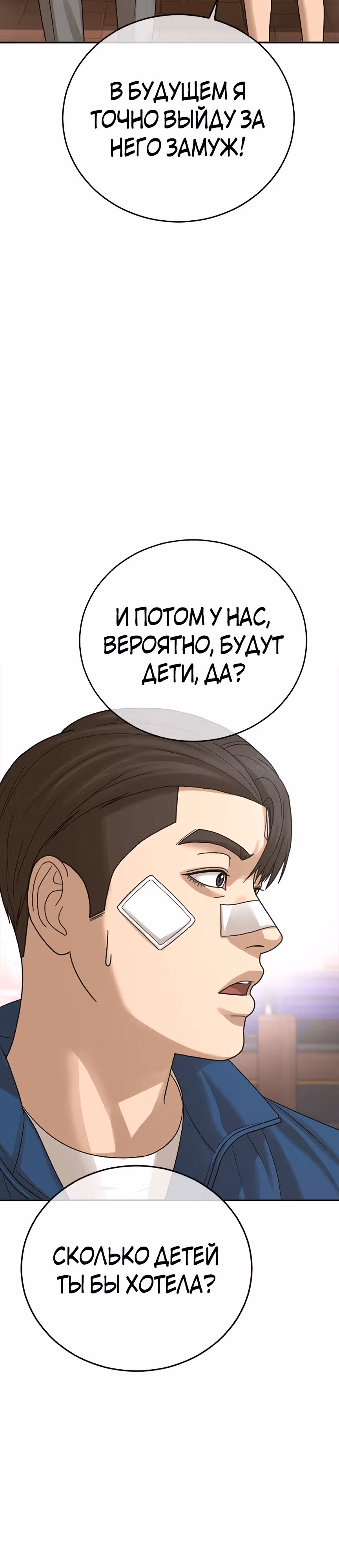 Поколение Ольччан — Том 1 · Глава 3, страница 52