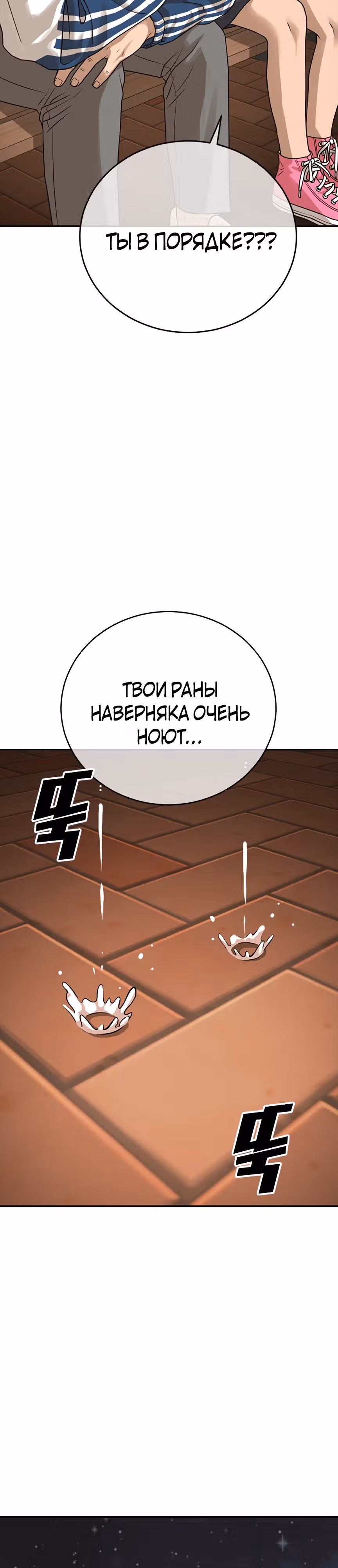 Поколение Ольччан — Том 1 · Глава 3, страница 56