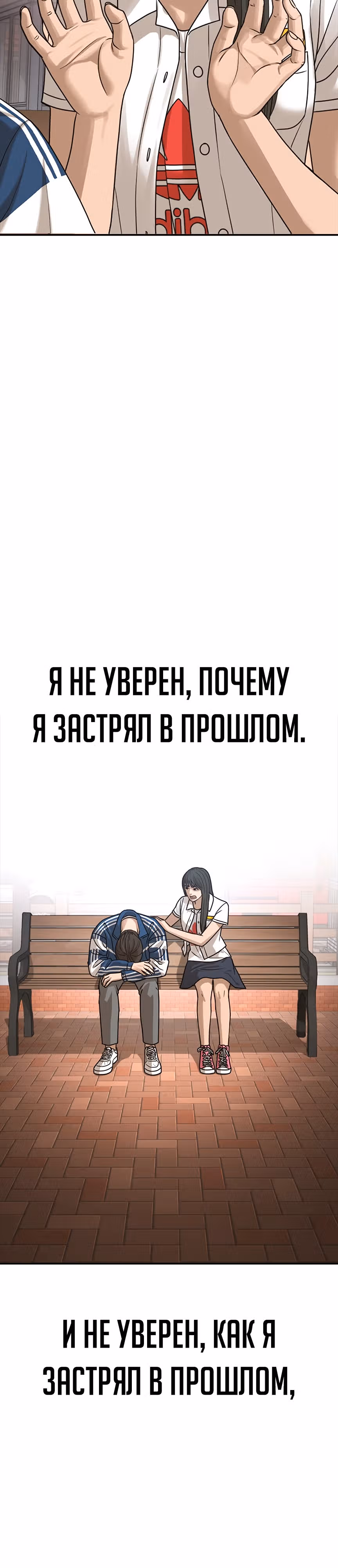 Поколение Ольччан — Том 1 · Глава 3, страница 58