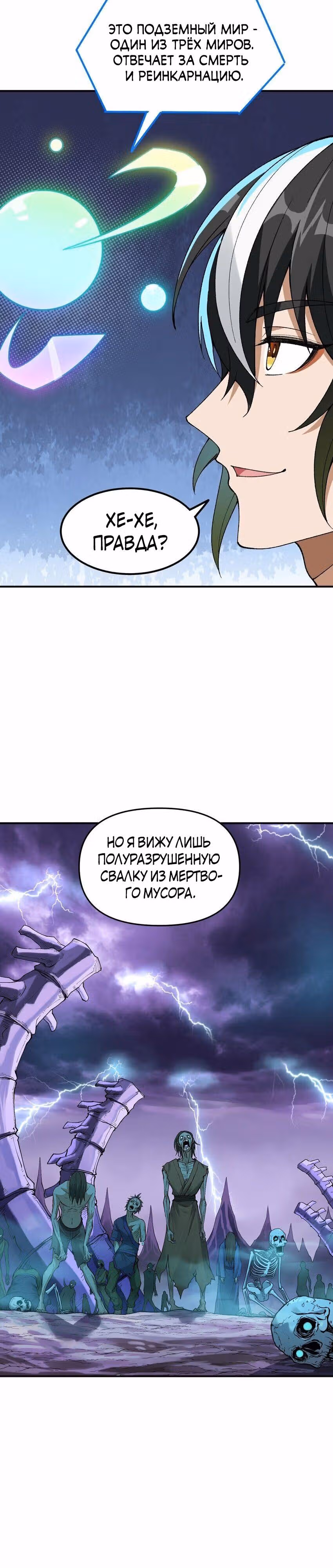 Небесное дао решает проблемы нового мира! — Том 1 · Глава 6, страница 7