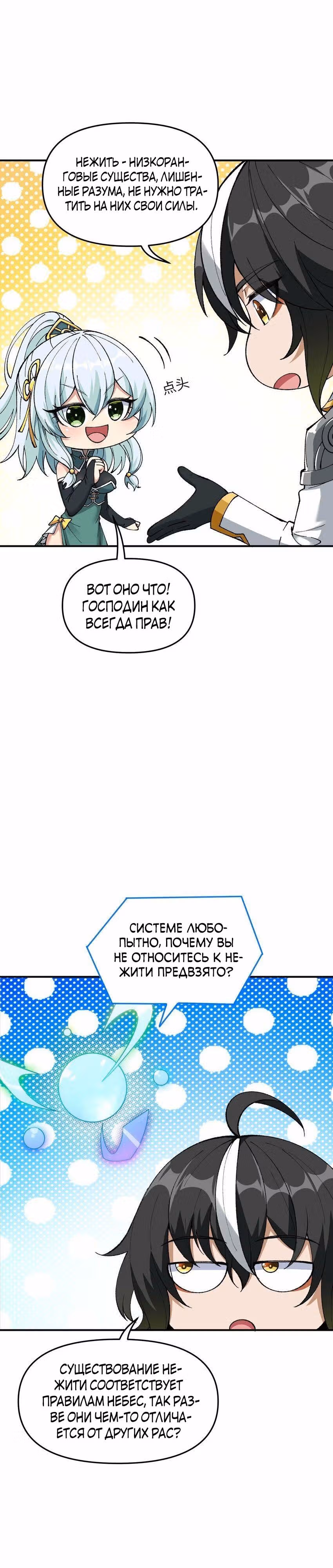 Небесное дао решает проблемы нового мира! — Том 1 · Глава 6, страница 9