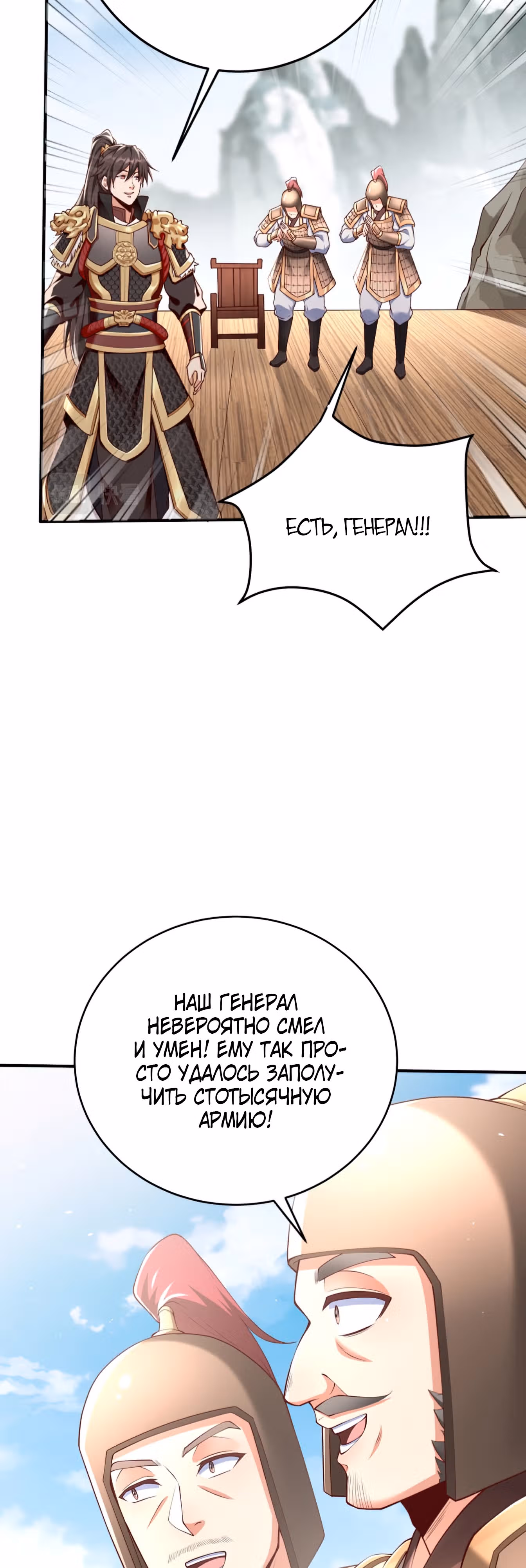 Я убиваю врагов государства, чтобы стать богом — Том 1 · Глава 23, страница 12