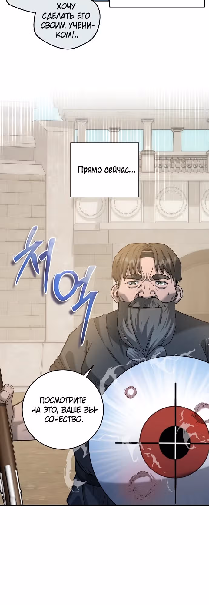 Внук предыдущего императора - некромант! — Том 1 · Глава 42, страница 12