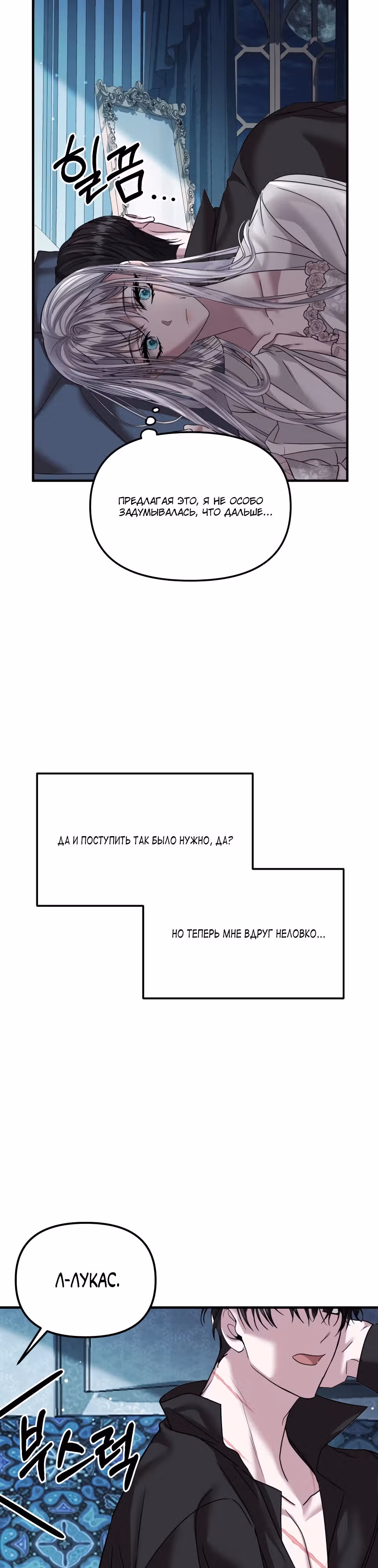 Брачный союз ради мести — Том 1 · Глава 37, страница 2