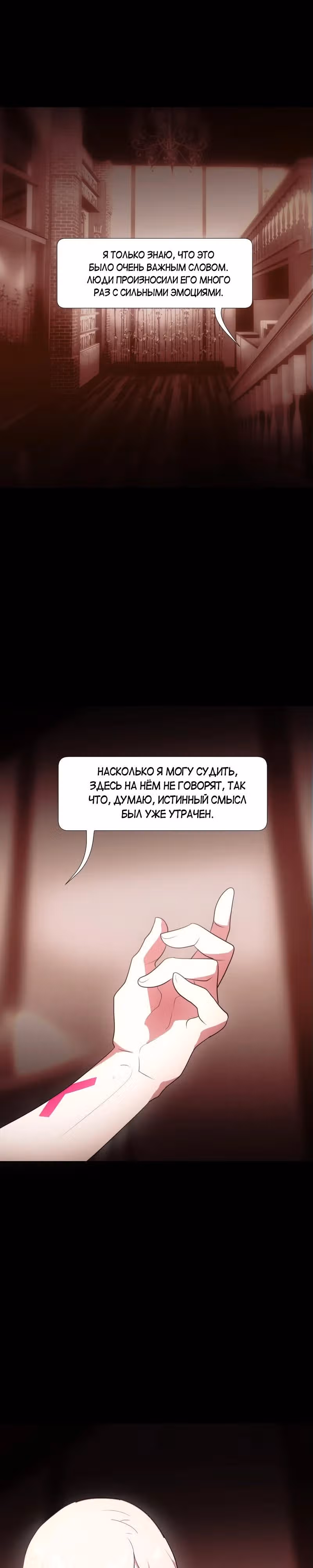 Я - мрачный жнец — Том 3 · Глава 126, страница 12