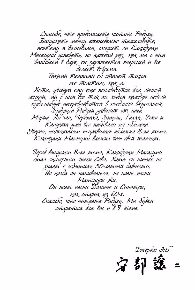 Радуга — Том 8 · Глава 84, страница 19