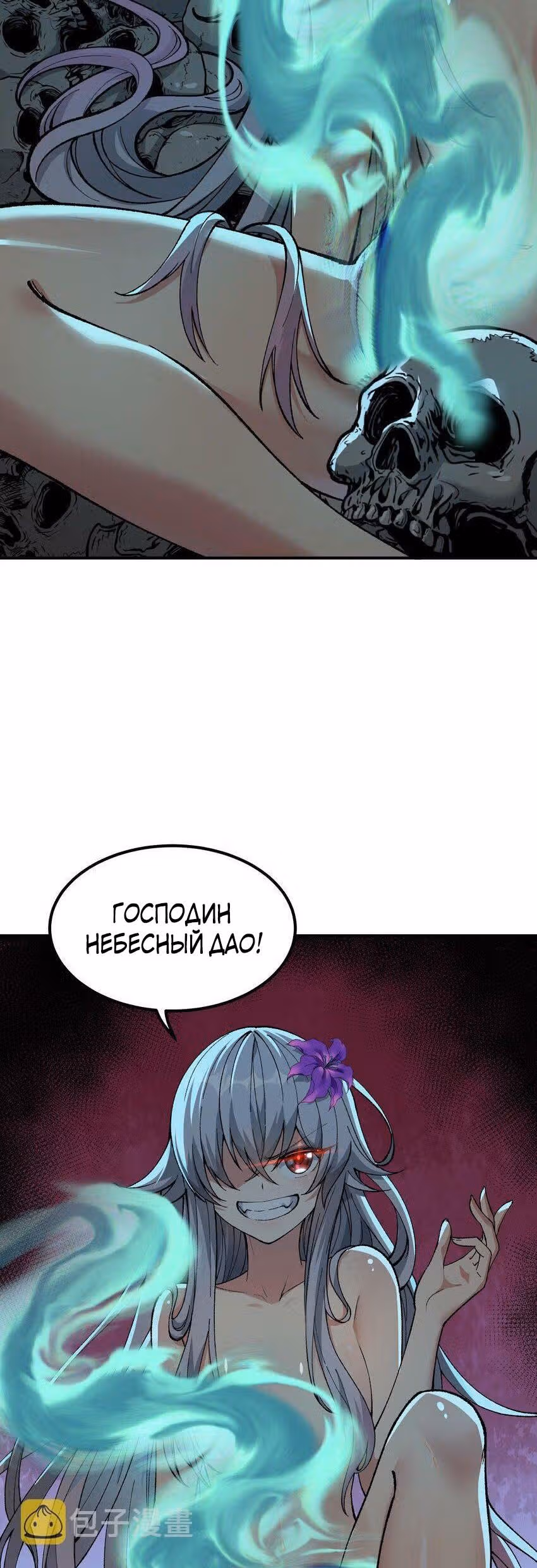 Небесное дао решает проблемы нового мира! — Том 1 · Глава 7, страница 54