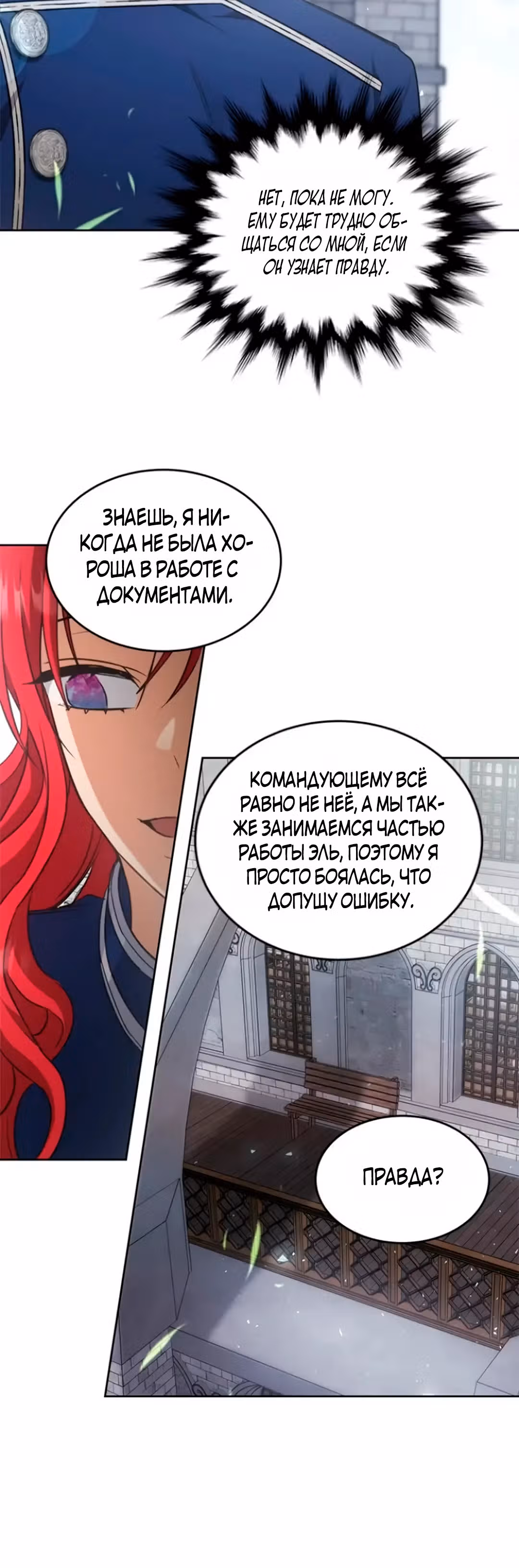 Как довести свою хозяйку — Том 1 · Глава 83, страница 15