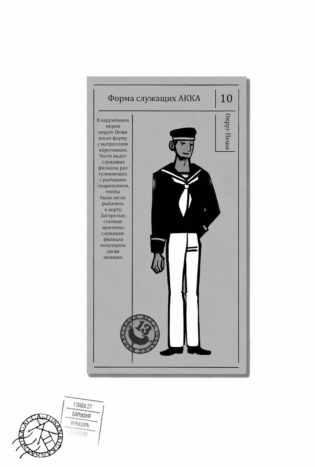 ACCA: Инспекция по 13 округам — Том 5 · Глава 27, страница 24