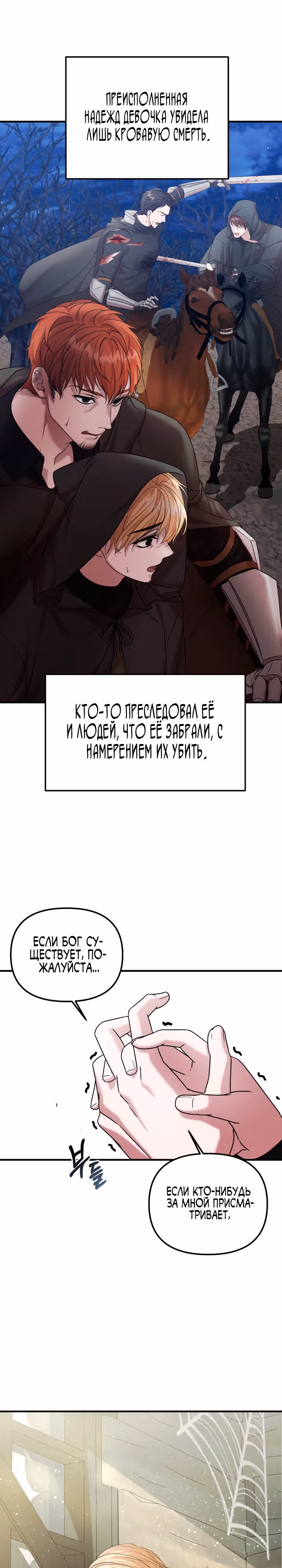 Брачный союз ради мести — Том 2 · Глава 38, страница 11