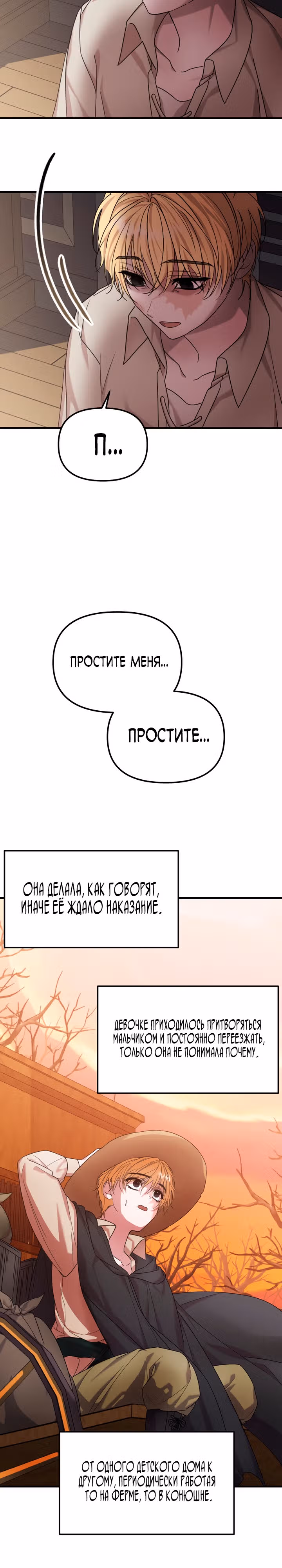 Брачный союз ради мести — Том 2 · Глава 38, страница 3