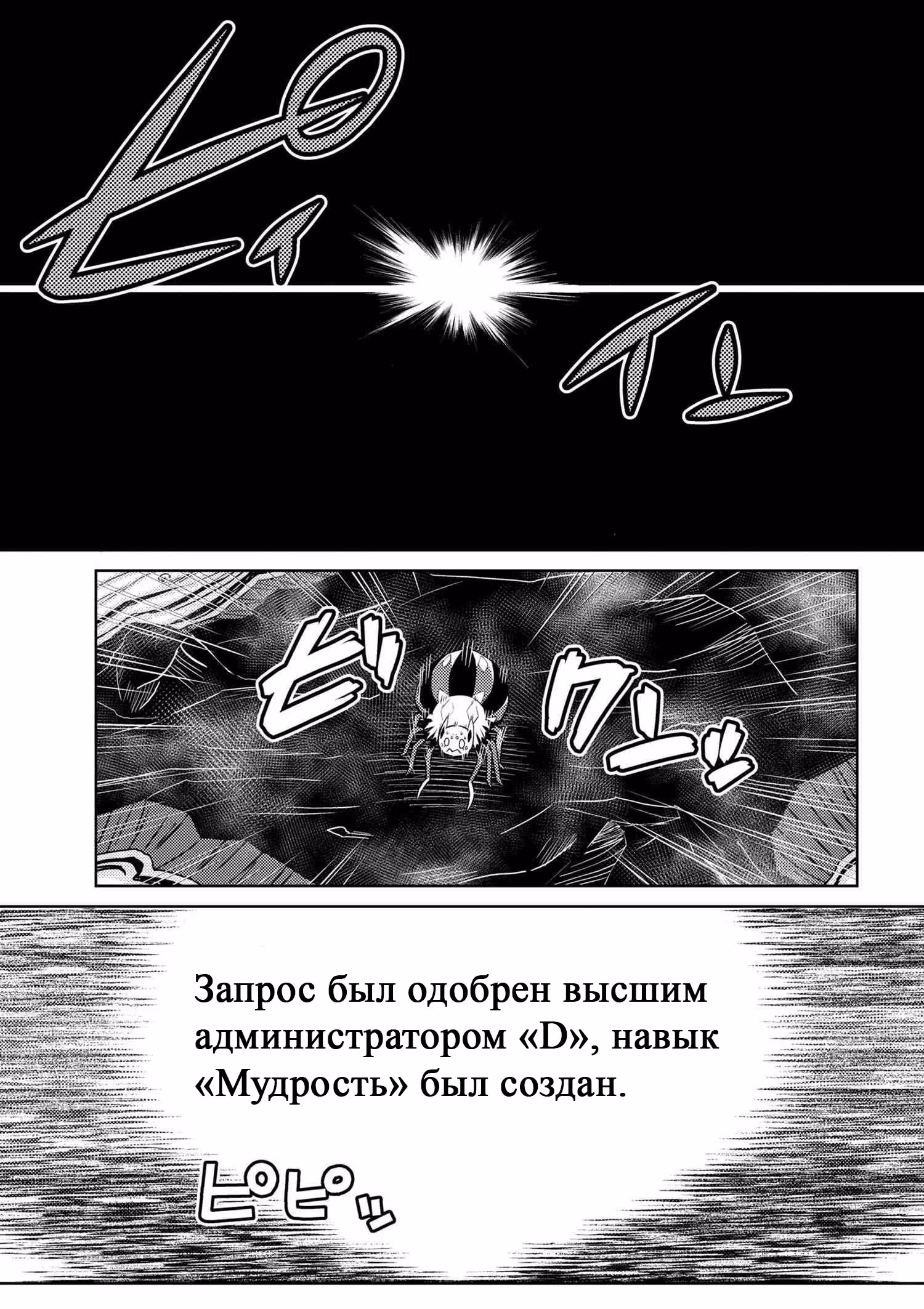 Да, я паук, и что с того? — Том 1 · Глава 33, страница 3