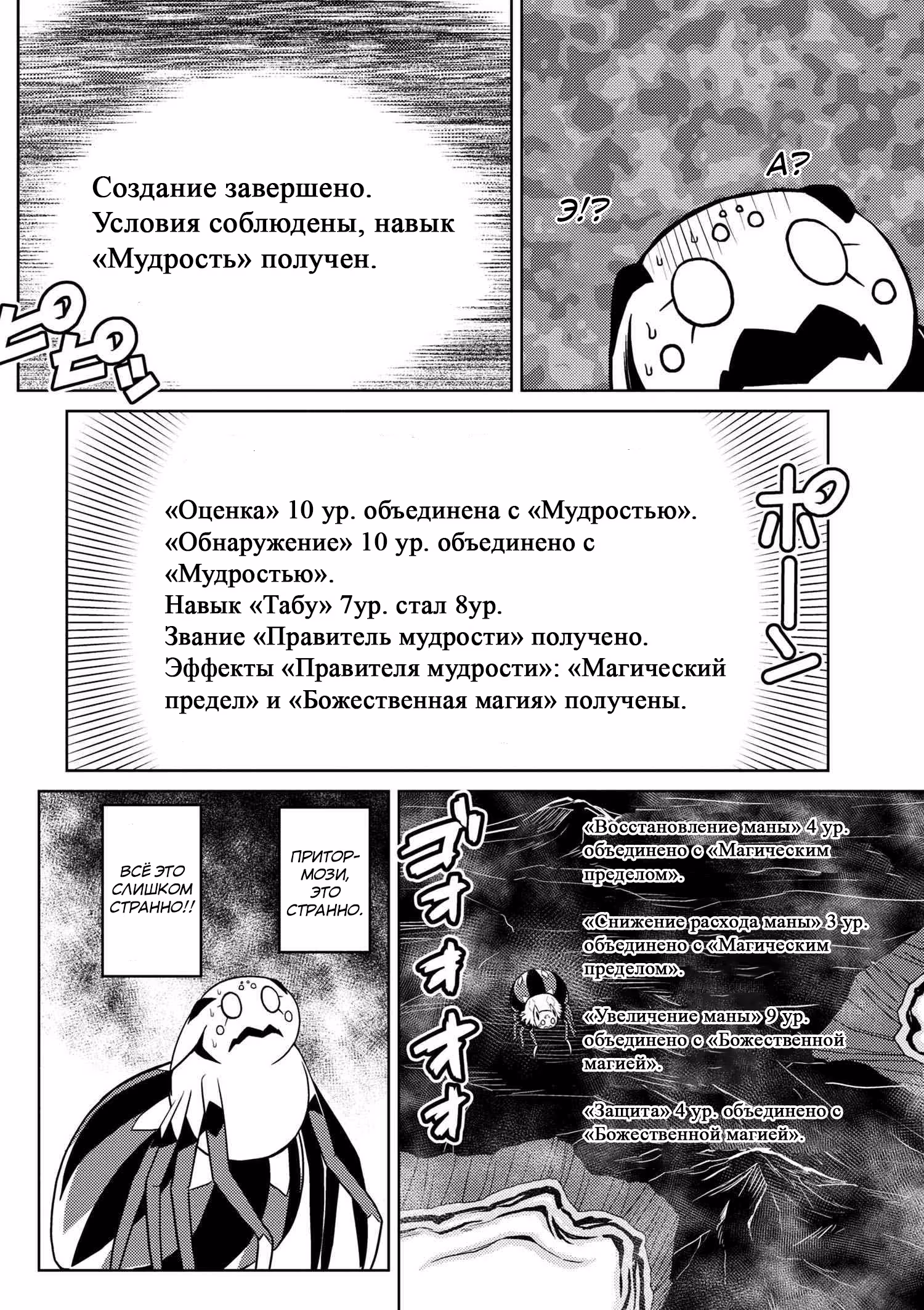 Да, я паук, и что с того? — Том 1 · Глава 33, страница 4