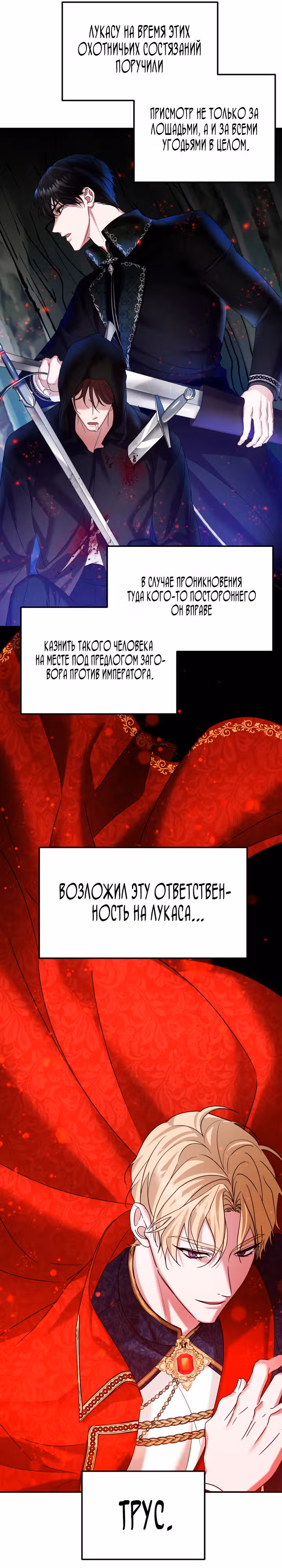 Брачный союз ради мести — Том 2 · Глава 39, страница 15