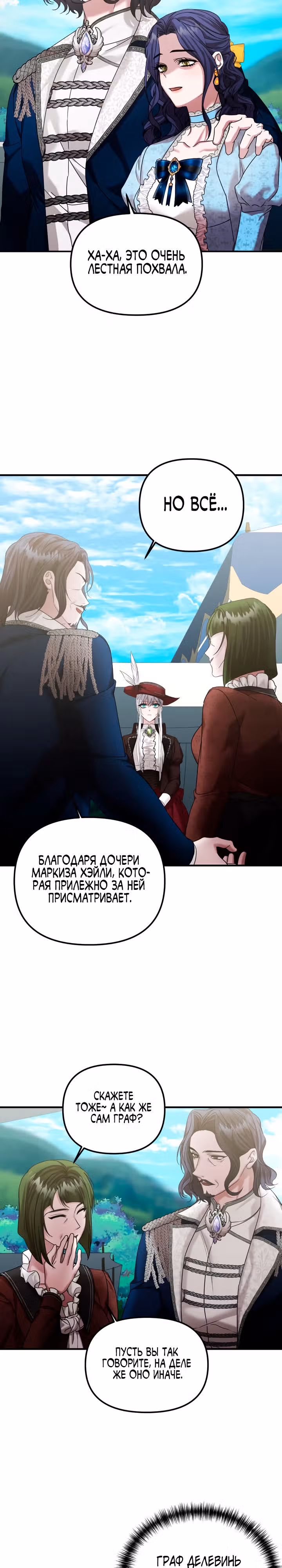 Брачный союз ради мести — Том 2 · Глава 39, страница 3