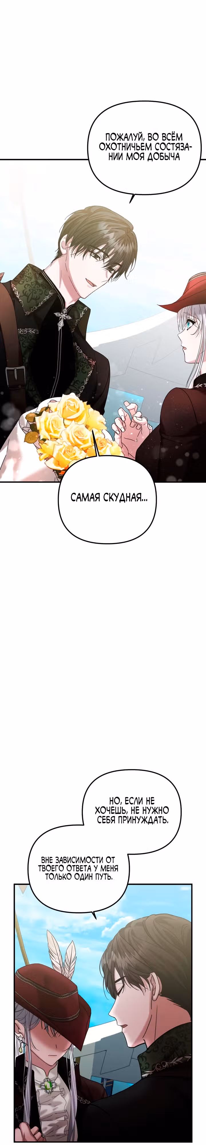 Брачный союз ради мести — Том 2 · Глава 39, страница 28
