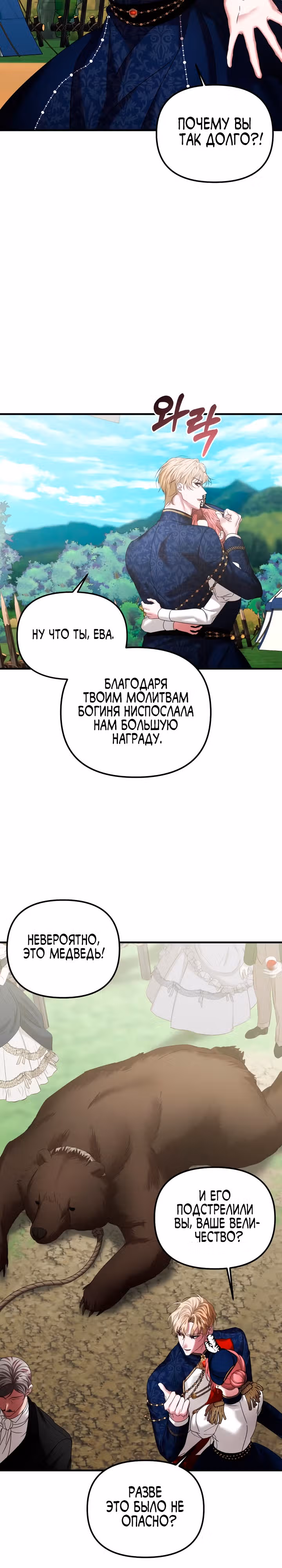 Брачный союз ради мести — Том 2 · Глава 39, страница 8