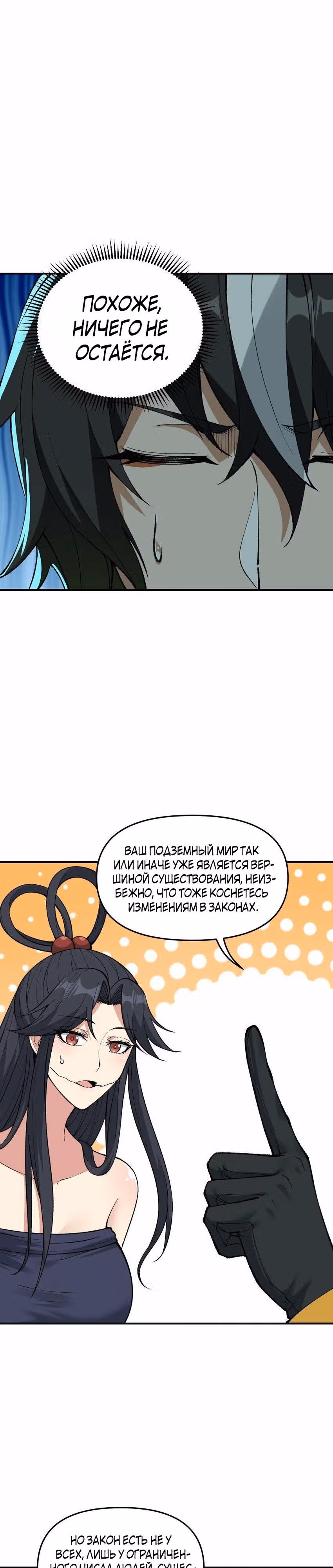 Небесное дао решает проблемы нового мира! — Том 1 · Глава 8, страница 16