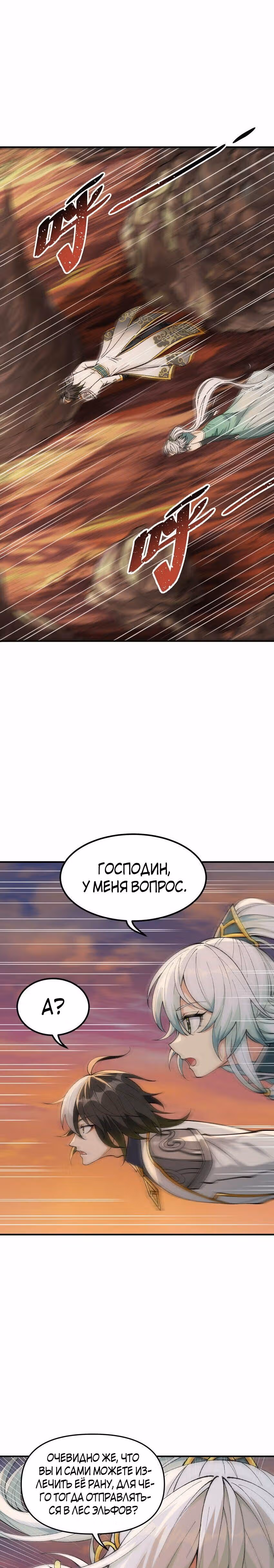Небесное дао решает проблемы нового мира! — Том 1 · Глава 8, страница 44