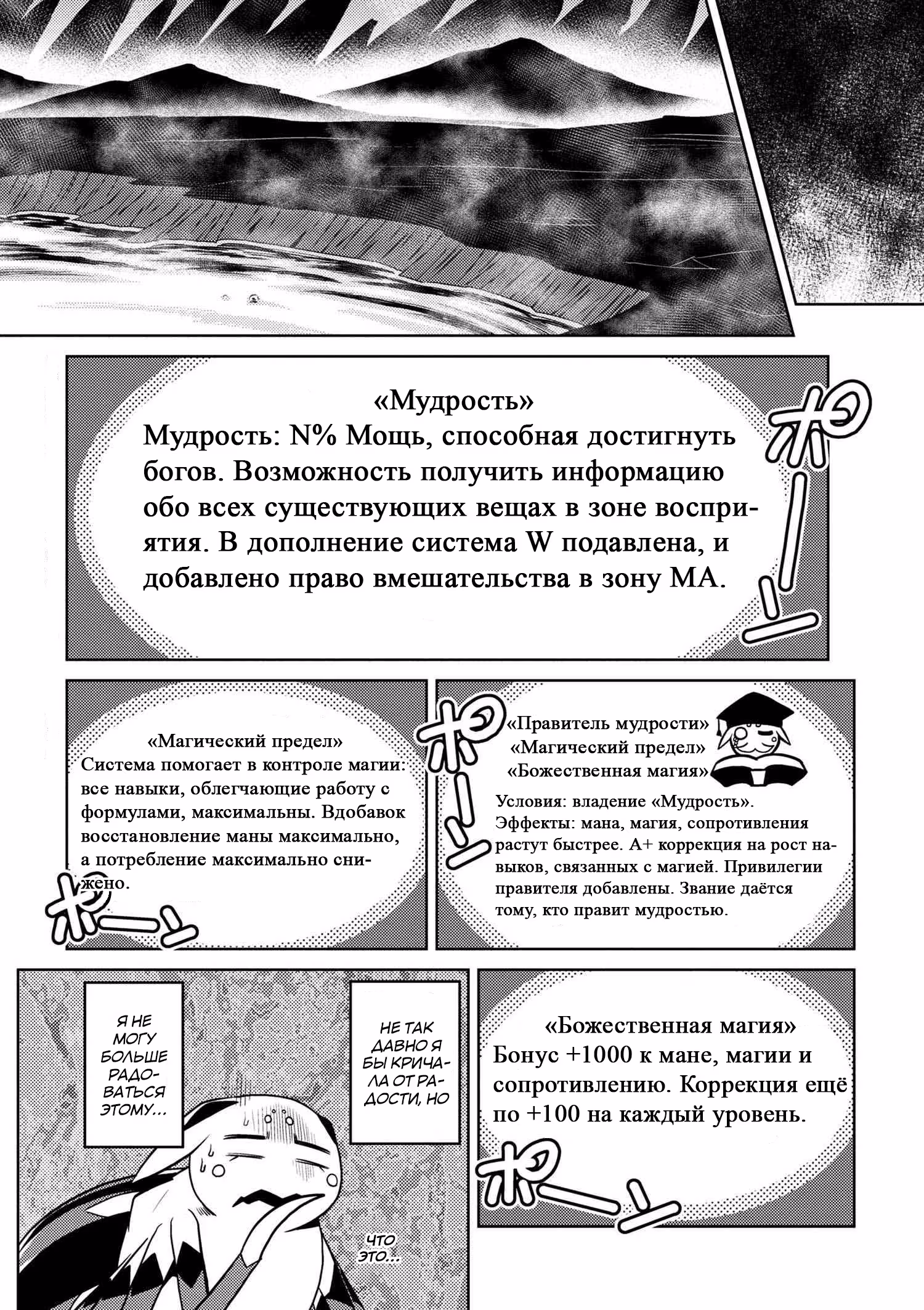 Да, я паук, и что с того? — Том 1 · Глава 34, страница 5