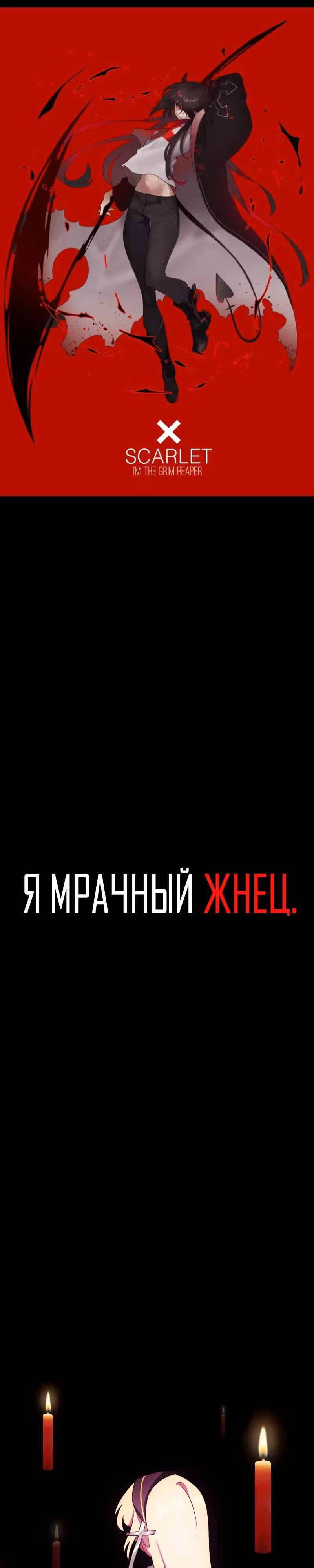 Я - мрачный жнец — Том 3 · Глава 128, страница 1