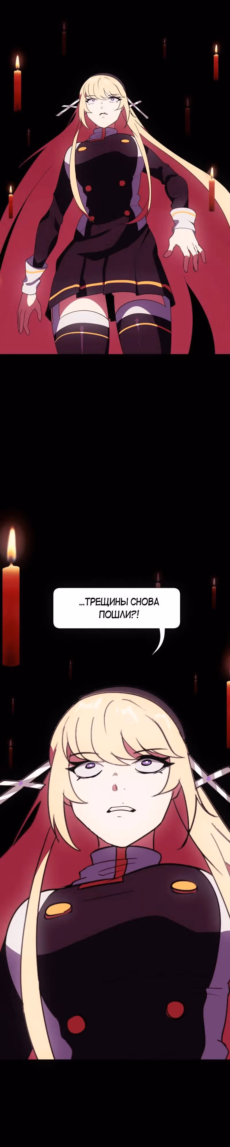 Я - мрачный жнец — Том 3 · Глава 128, страница 8