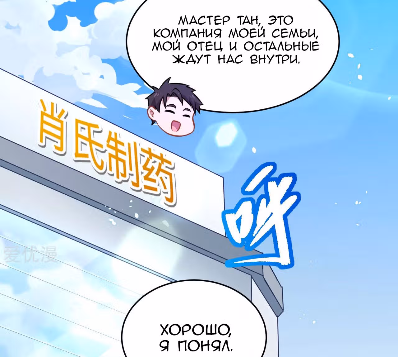 Культиватор из Будущего — Том 1 · Глава 43, страница 3