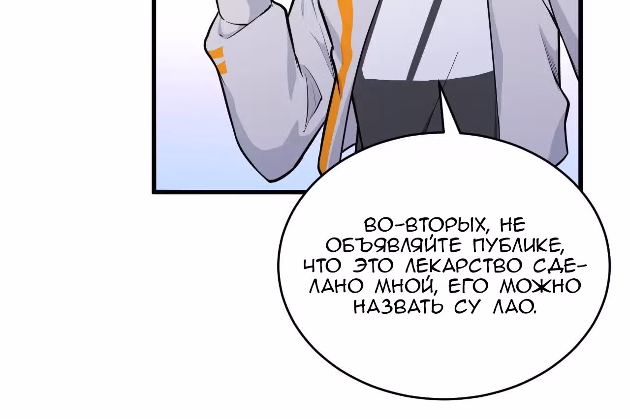 Культиватор из Будущего — Том 1 · Глава 43, страница 67