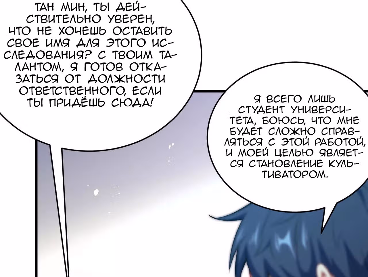 Культиватор из Будущего — Том 1 · Глава 43, страница 74