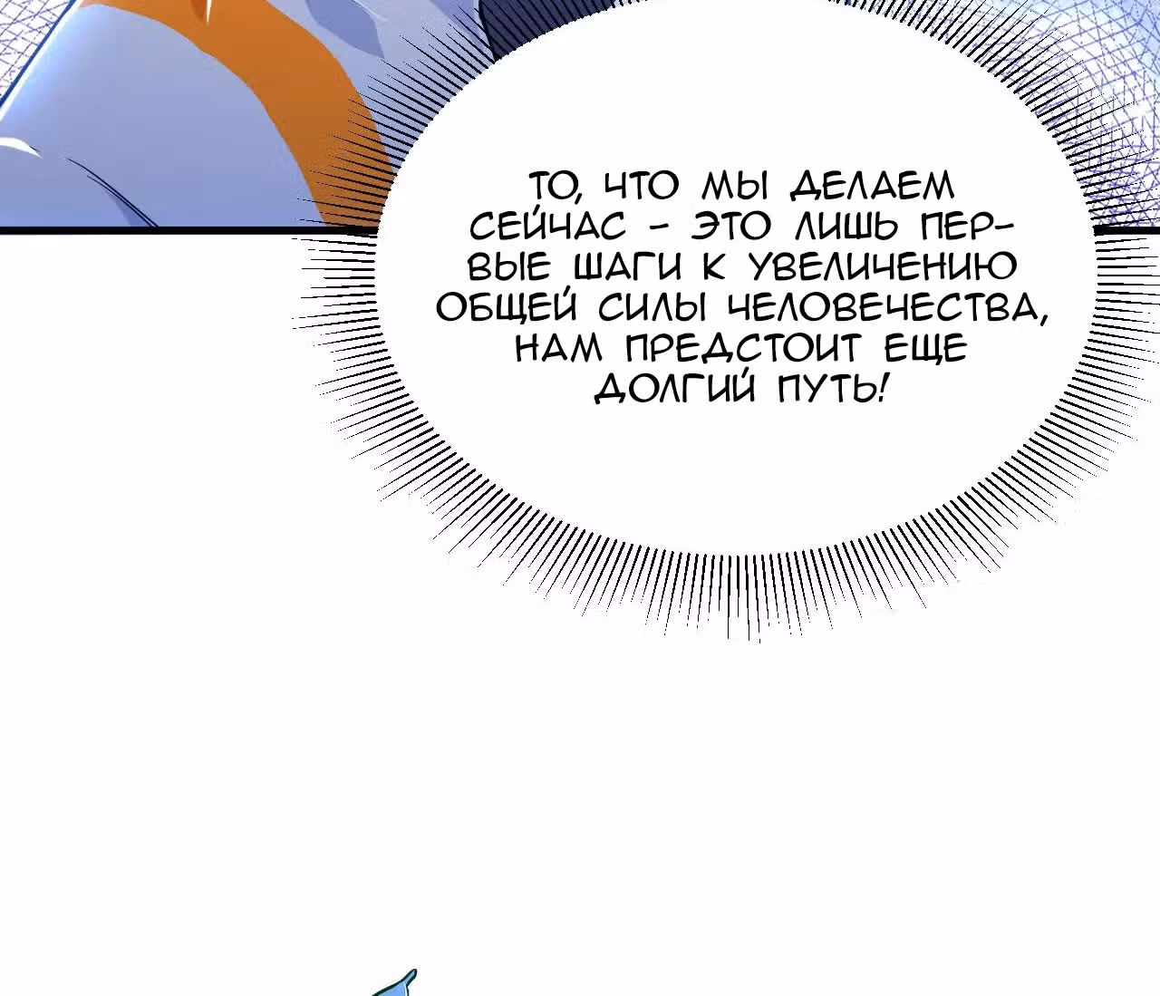 Культиватор из Будущего — Том 1 · Глава 43, страница 89