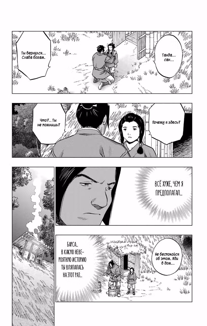 Хранитель священного духа — Том 2 · Глава 6, страница 25