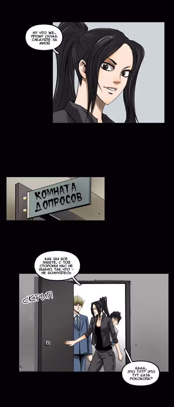 След — Том 1 · Глава 16, страница 10
