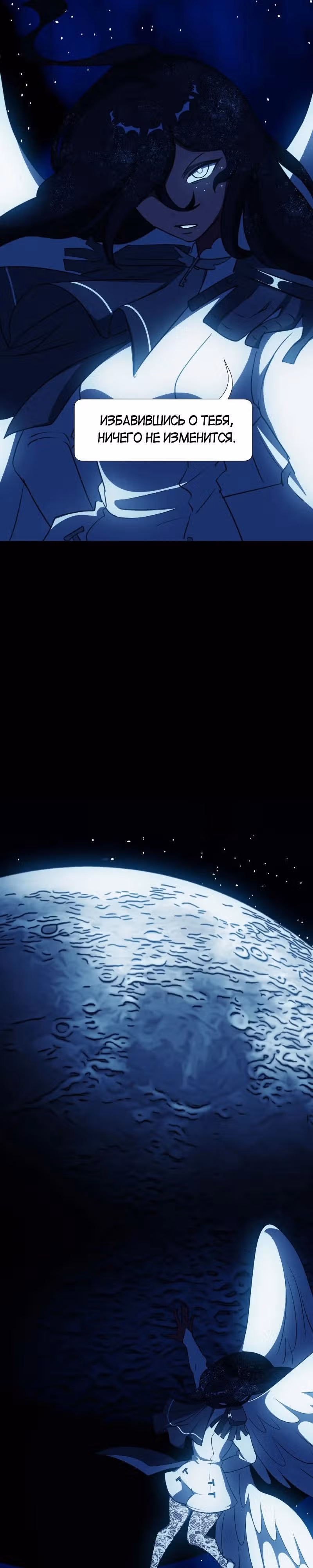 Я - мрачный жнец — Том 3 · Глава 129, страница 27