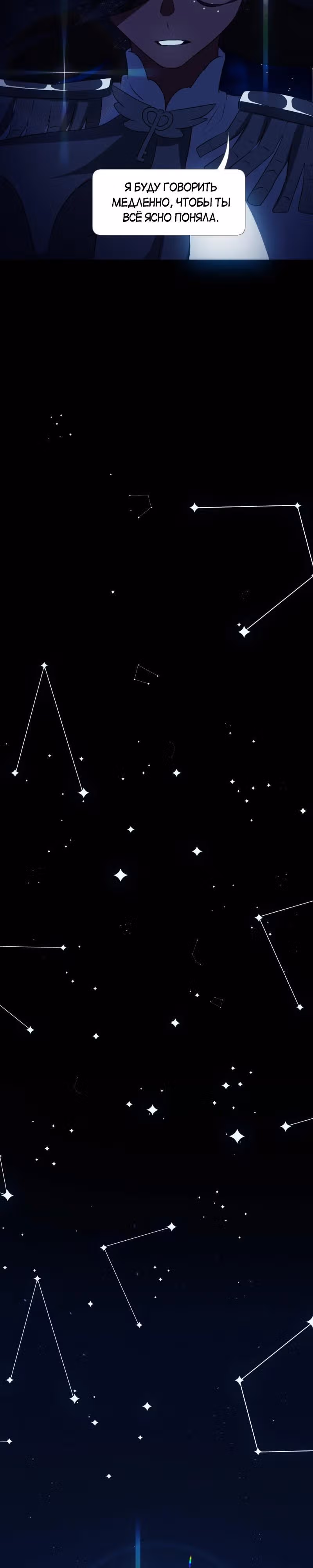 Я - мрачный жнец — Том 3 · Глава 129, страница 4