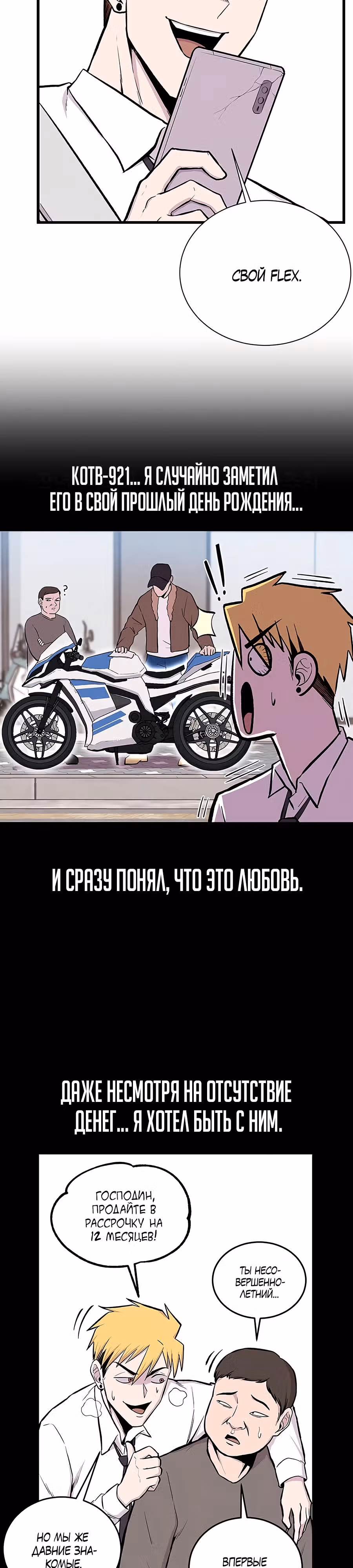 Рождённый быть богом — Том 1 · Глава 2, страница 2