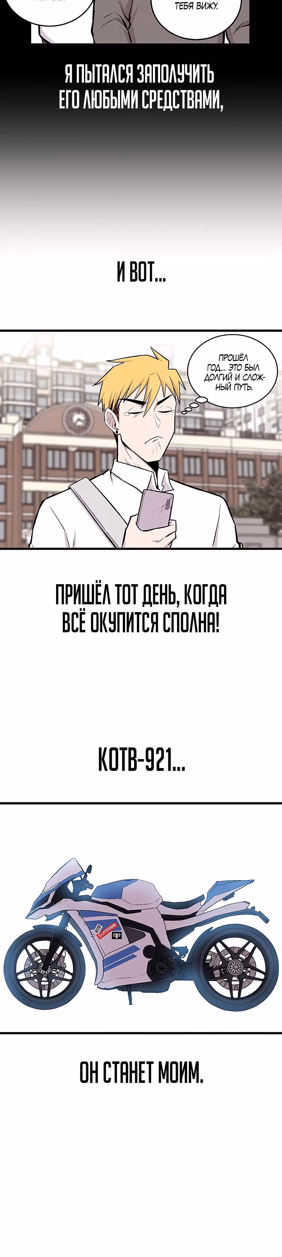 Рождённый быть богом — Том 1 · Глава 2, страница 3