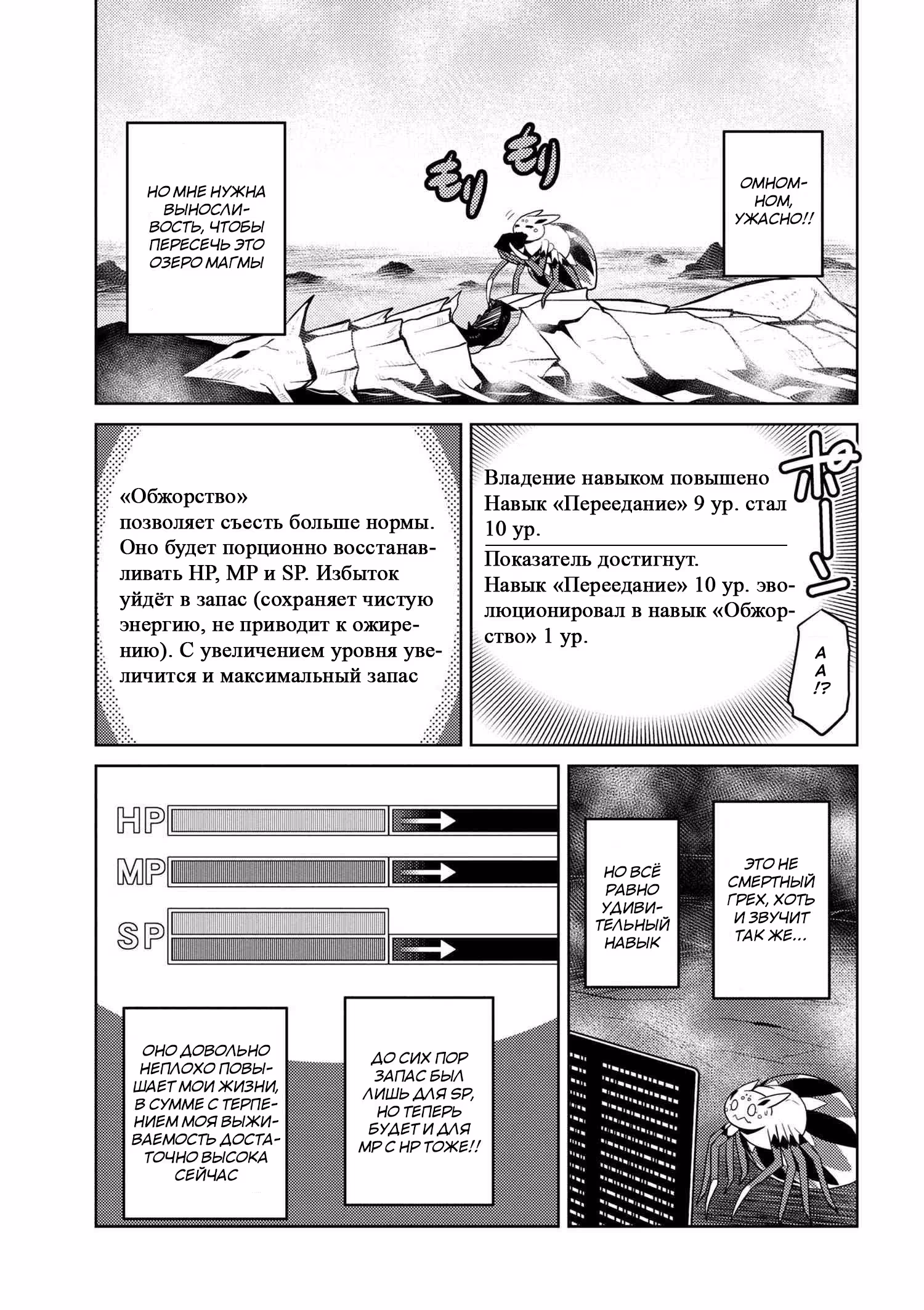 Да, я паук, и что с того? — Том 1 · Глава 36, страница 3