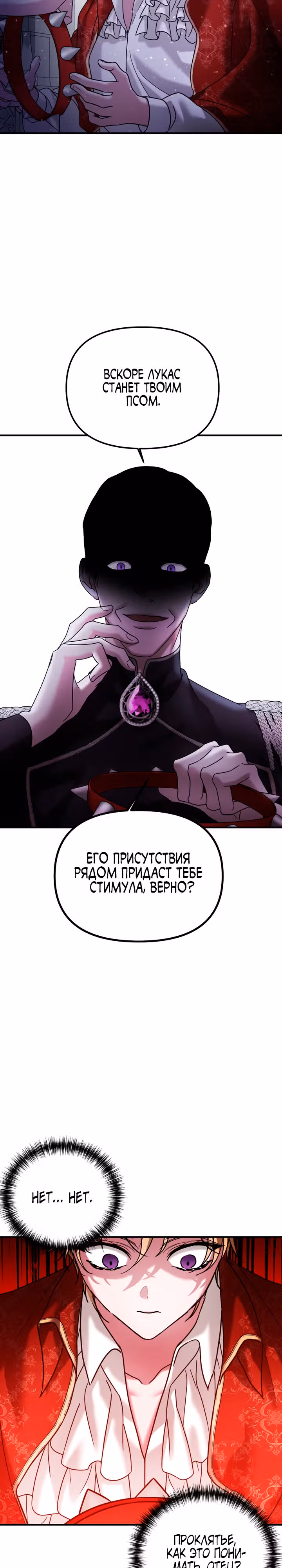 Брачный союз ради мести — Том 2 · Глава 41, страница 9