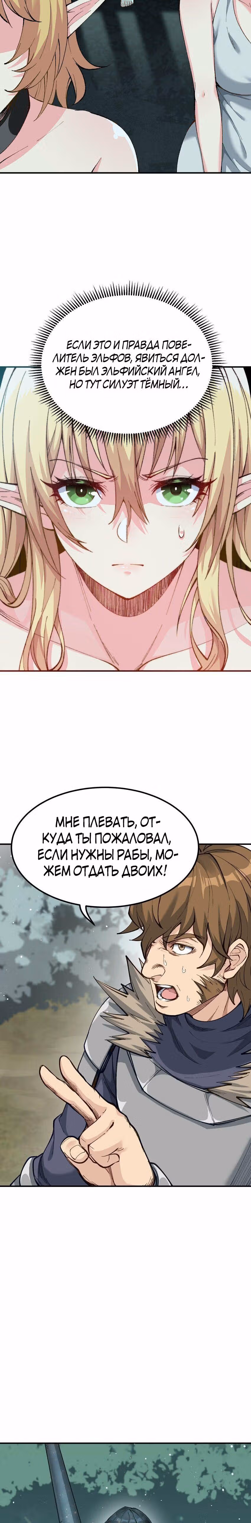 Небесное дао решает проблемы нового мира! — Том 1 · Глава 10, страница 2