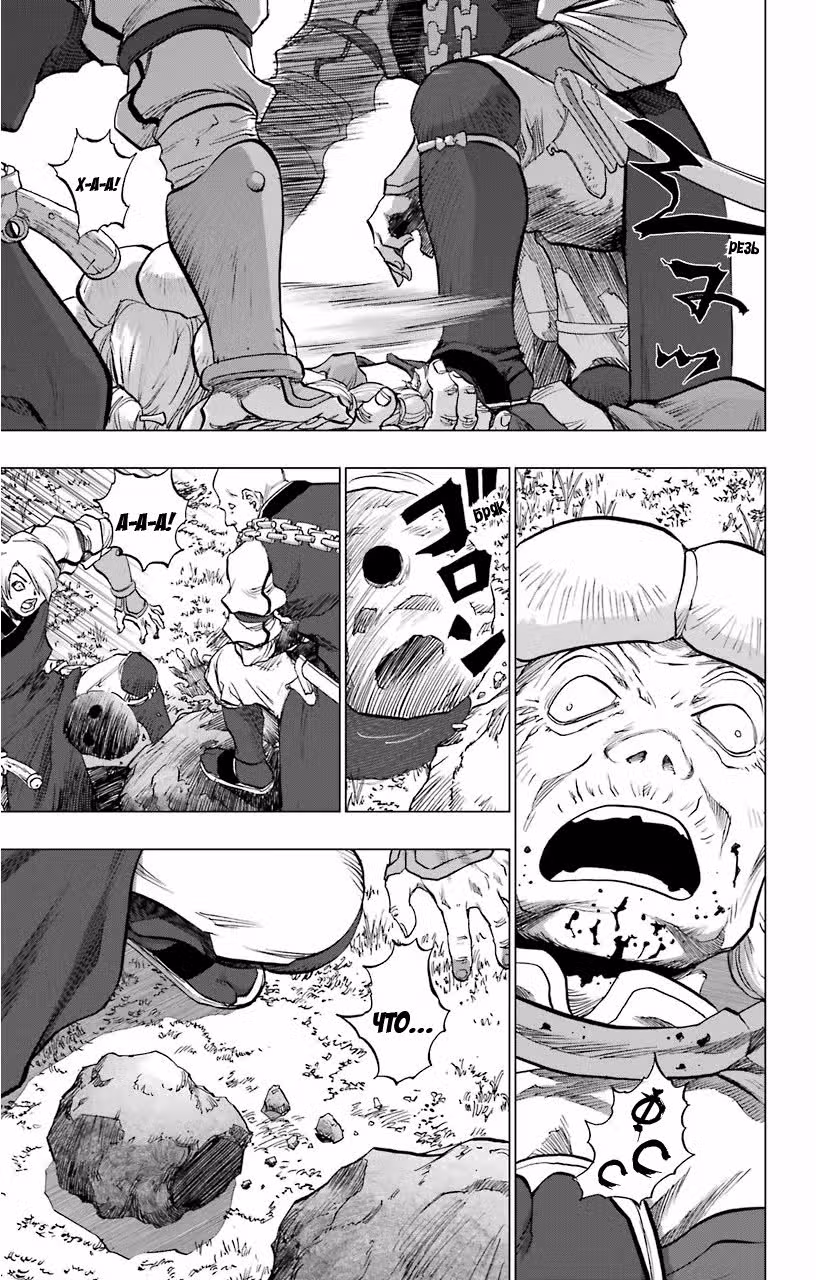 Хранитель священного духа — Том 2 · Глава 7, страница 19