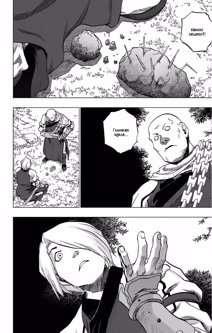 Хранитель священного духа — Том 2 · Глава 7, страница 20
