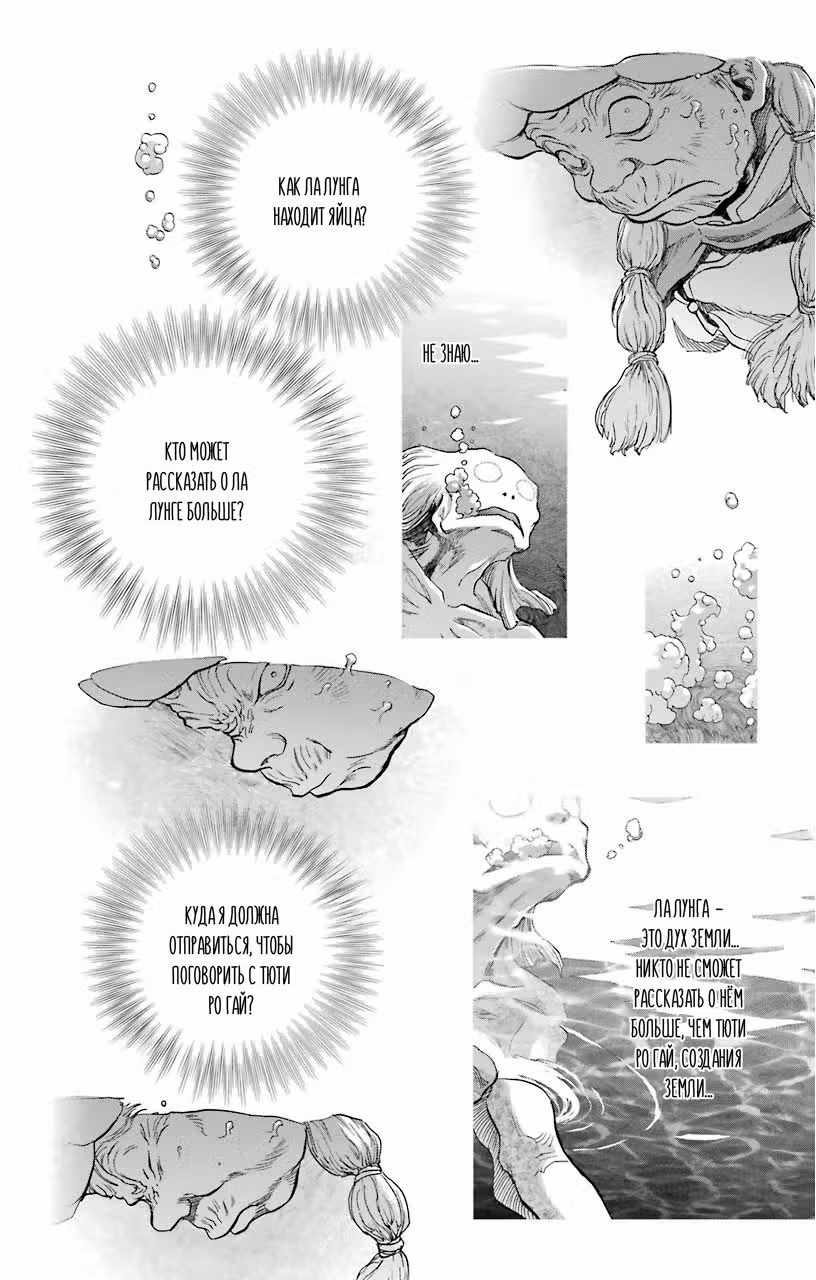 Хранитель священного духа — Том 2 · Глава 7, страница 9