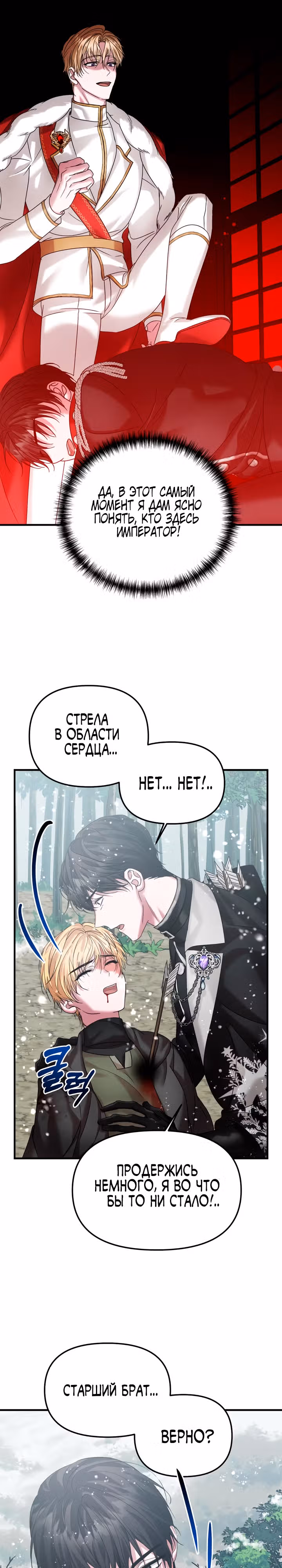 Брачный союз ради мести — Том 2 · Глава 42, страница 16
