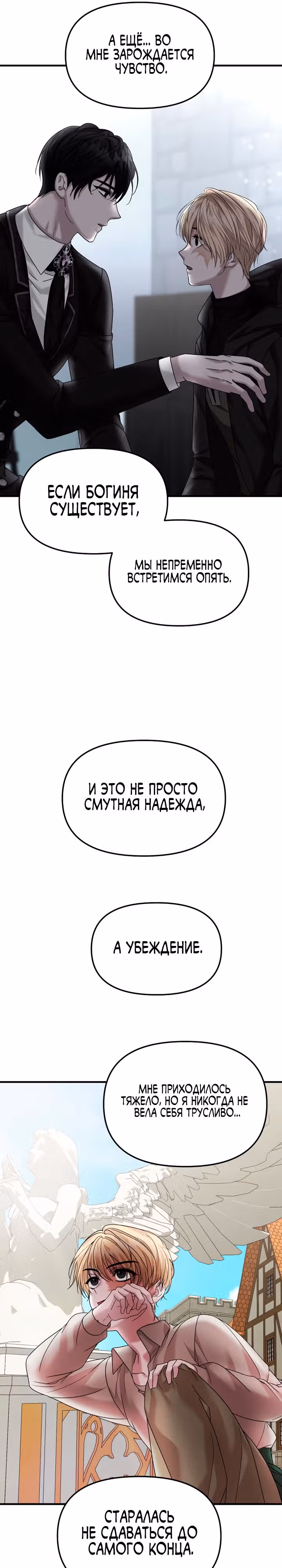 Брачный союз ради мести — Том 2 · Глава 42, страница 21