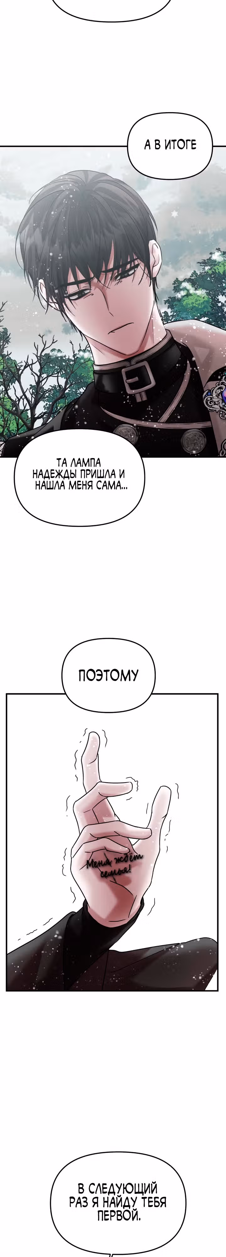 Брачный союз ради мести — Том 2 · Глава 42, страница 22