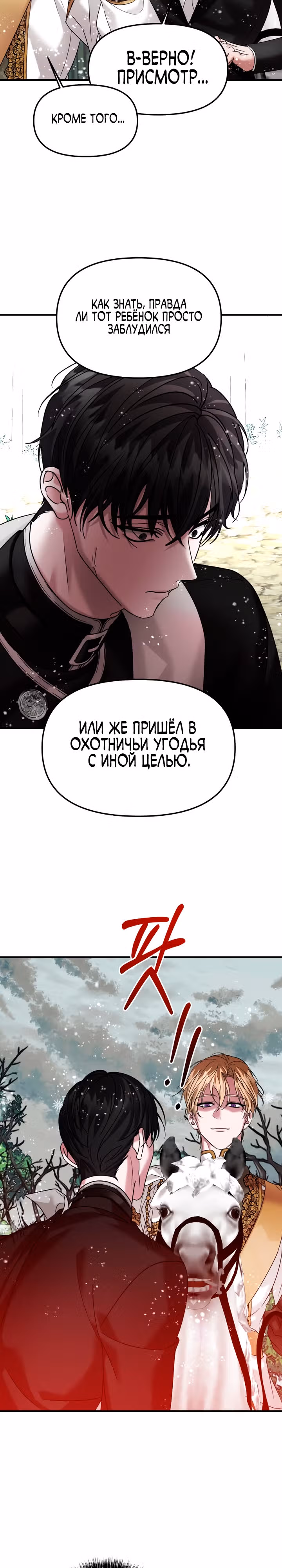 Брачный союз ради мести — Том 2 · Глава 42, страница 28
