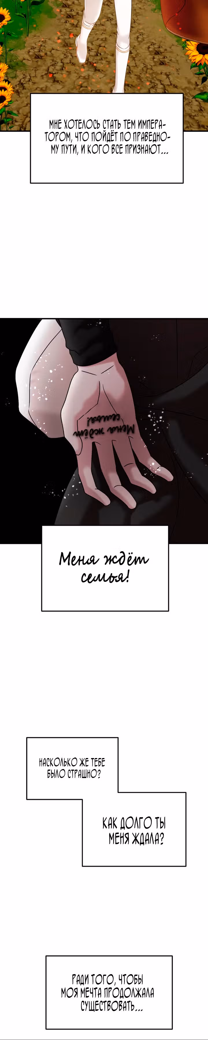 Брачный союз ради мести — Том 2 · Глава 42, страница 35