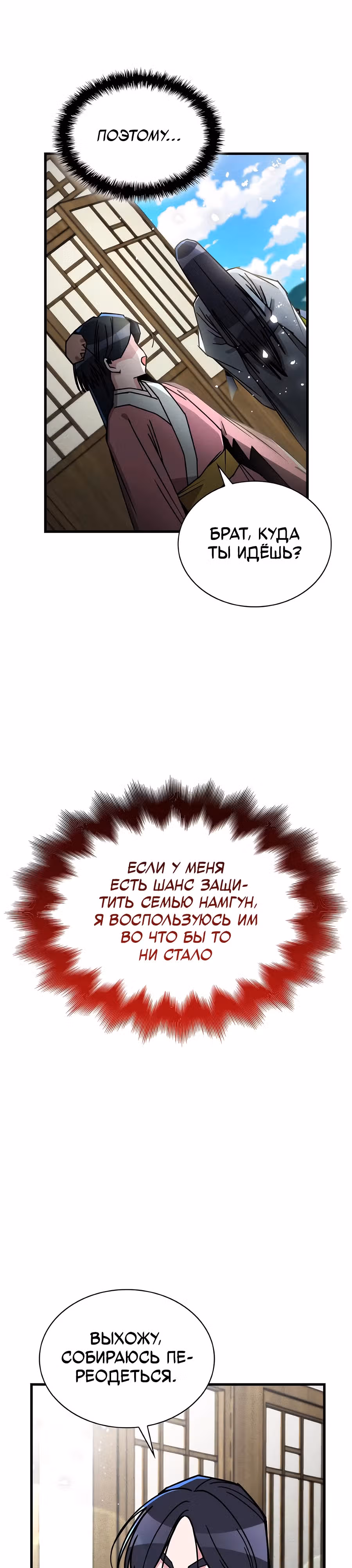 Безжалостный Клан Намгун — Том 1 · Глава 2, страница 16